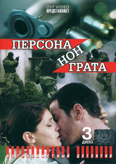 <h1>Персона нон грата</h1>