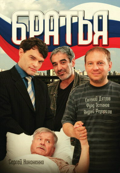 <h1>Братья</h1>