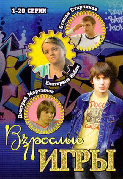 <h1>Взрослые игры</h1>