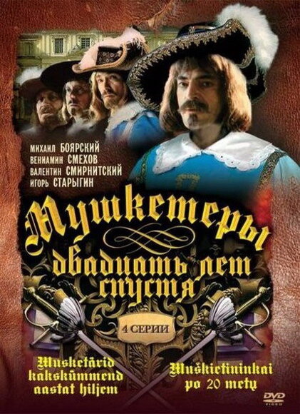 <h1>Мушкетеры 20 лет спустя</h1>