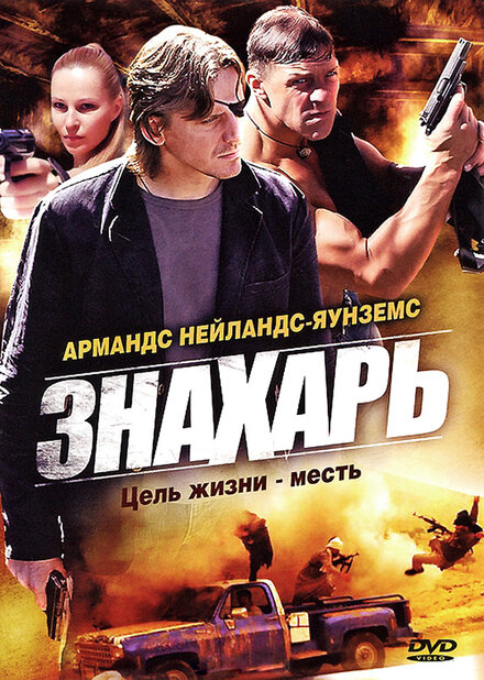 <h1>Знахарь</h1>