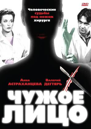 <h1>Чужое лицо</h1>