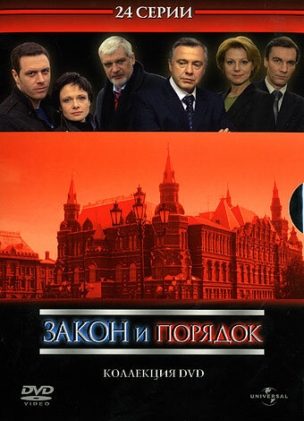 <h1>Закон и порядок: Отдел оперативных расследований</h1>
