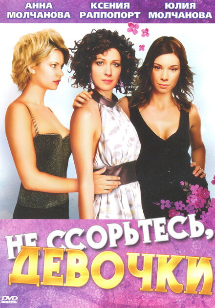 <h1>Не ссорьтесь, девочки!</h1>