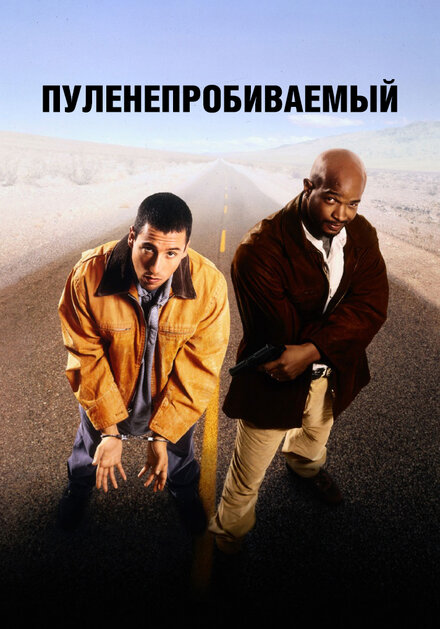 <h1>Пуленепробиваемый</h1>