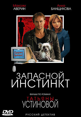 <h1>Запасной инстинкт</h1>