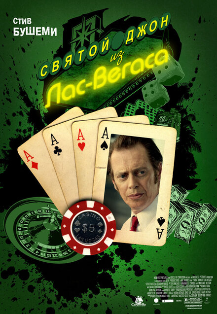 <h1>Святой Джон из Лас-Вегаса</h1>