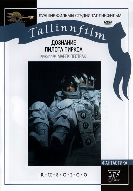 <h1>Дознание пилота Пиркса</h1>