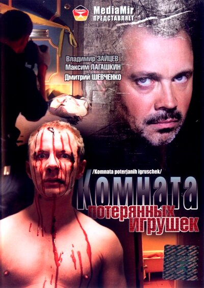 <h1>Комната потерянных игрушек</h1>