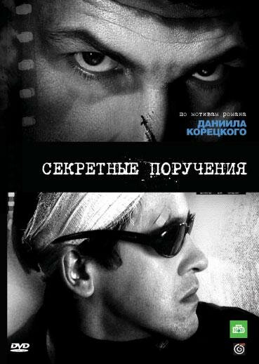 <h1>Секретные поручения</h1>