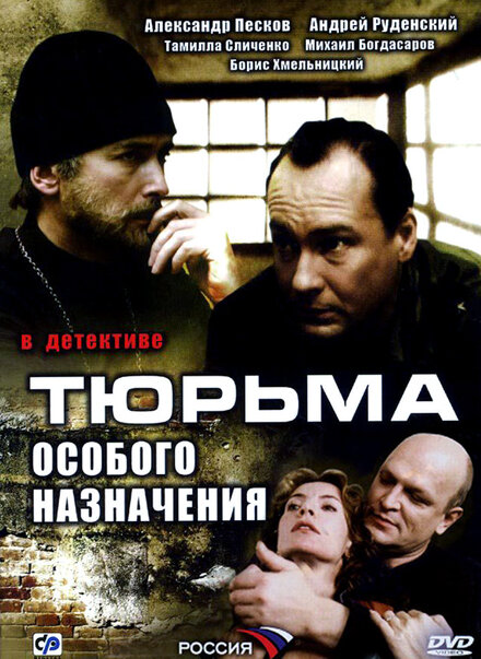 <h1>Тюрьма особого назначения</h1>