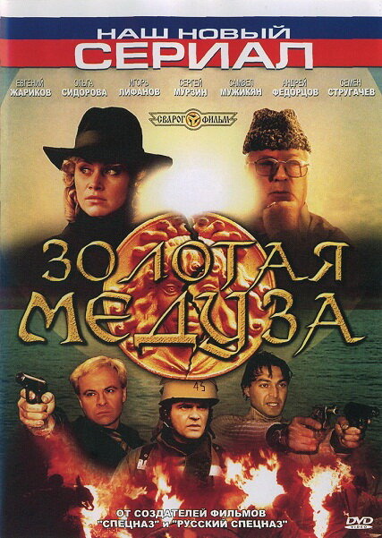 <h1>Золотая Медуза</h1>