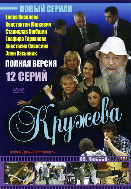 <h1>Кружева</h1>