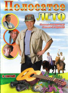 <h1>Полосатое лето</h1>