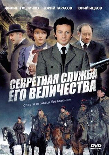 <h1>Секретная служба Его Величества</h1>