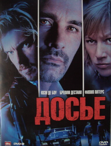 <h1>Досье «К»</h1>