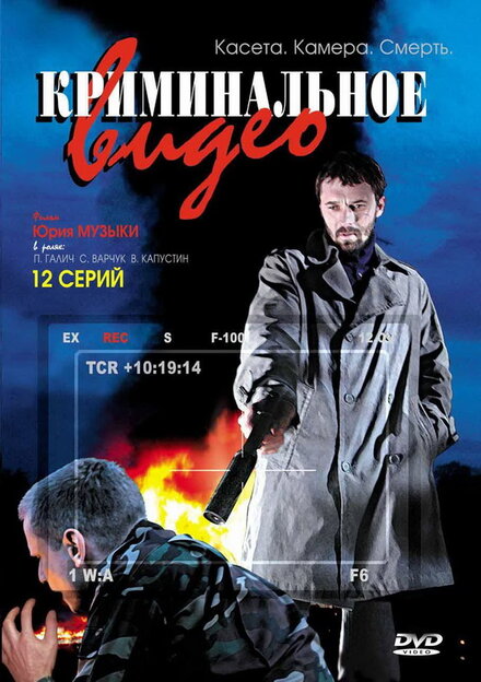 <h1>Криминальное видео</h1>