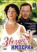 <h1>Звезда Империи</h1>