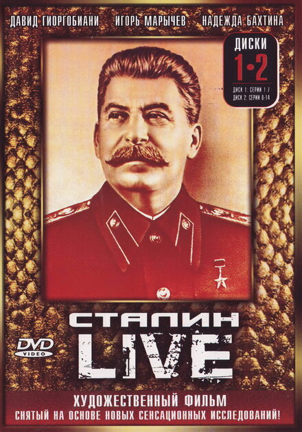 <h1>Сталин: Live</h1>
