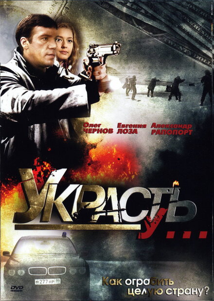 <h1>Украсть у...</h1>