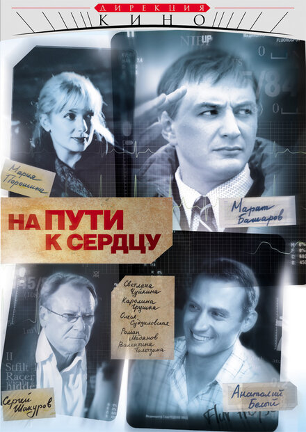 <h1>На пути к сердцу</h1>