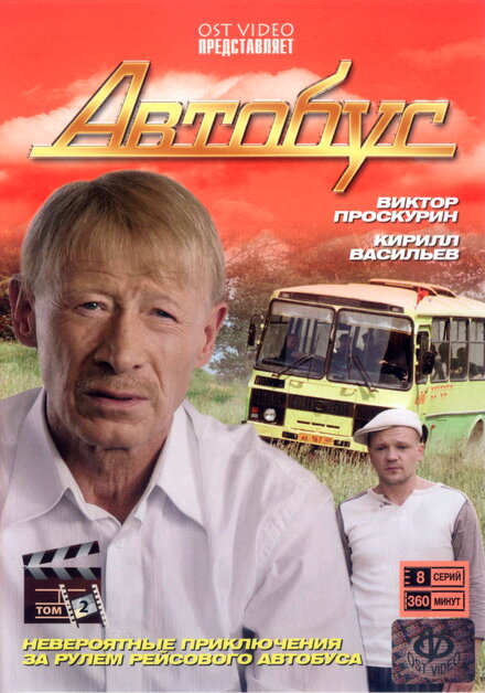 <h1>Автобус</h1>