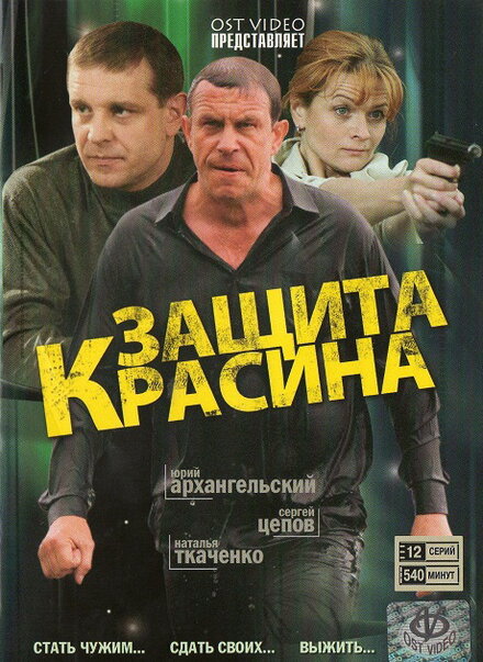 <h1>Защита Красина</h1>