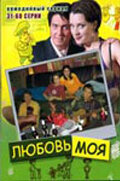 <h1>Любовь моя</h1>