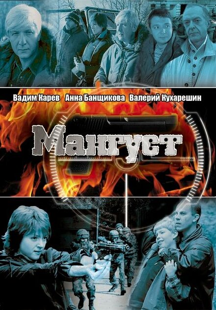 <h1>Мангуст</h1>