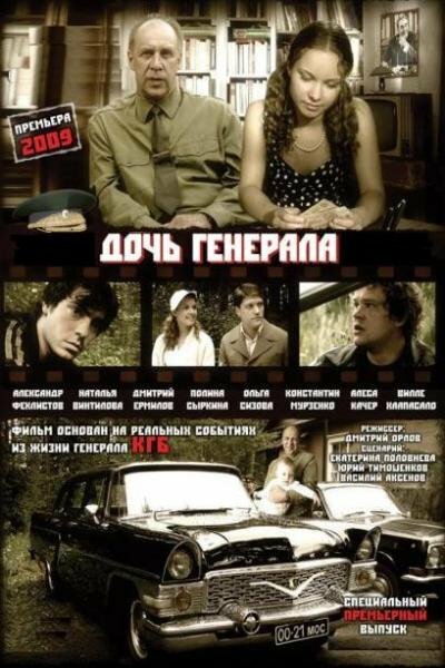 <h1>Дочь генерала — Татьяна</h1>
