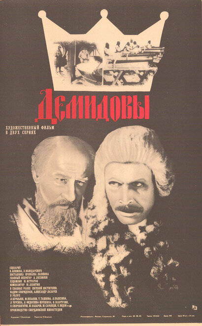 <h1>Демидовы</h1>