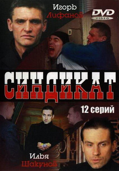 <h1>Синдикат</h1>