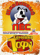 <h1>Шкодливый пес</h1>