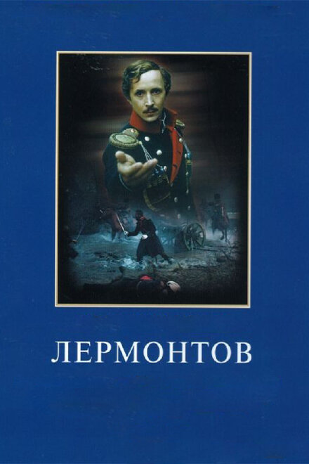 <h1>Лермонтов</h1>