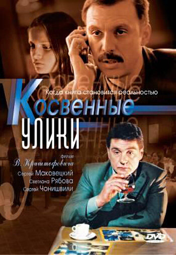 <h1>Косвенные улики</h1>
