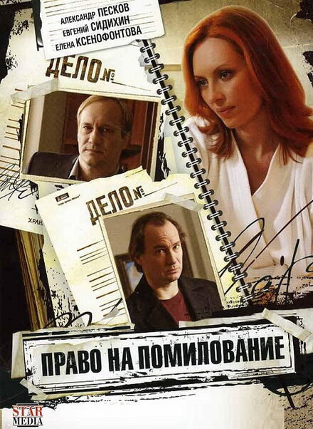 <h1>Право на помилование</h1>