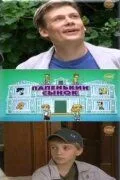 Папенькин сынок