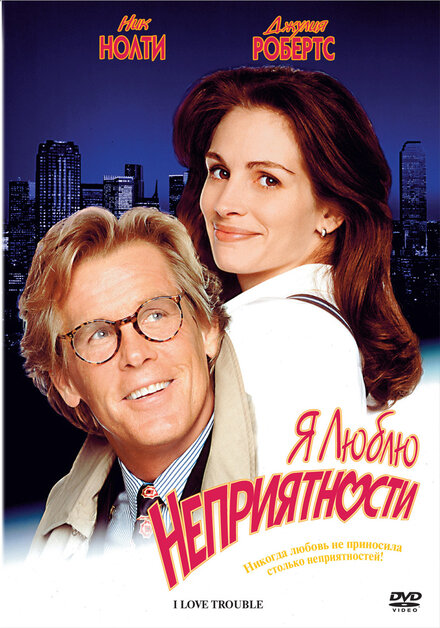 <h1>Я люблю неприятности</h1>