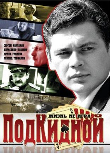 <h1>Подкидной</h1>