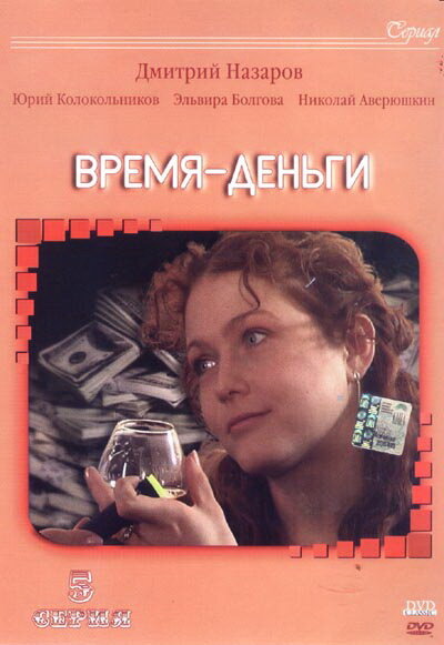 <h1>Время — деньги</h1>