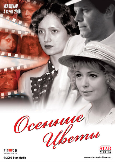 <h1>Осенние цветы</h1>