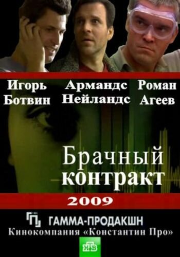 <h1>Брачный контракт</h1>