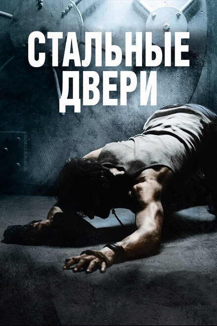 <h1>Стальные двери</h1>