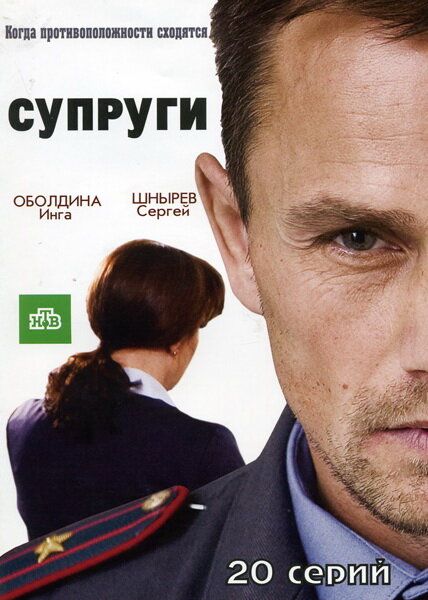 <h1>Супруги</h1>