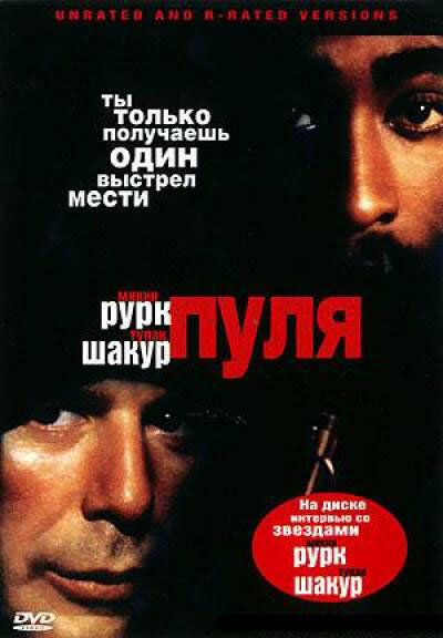 <h1>Пуля</h1>