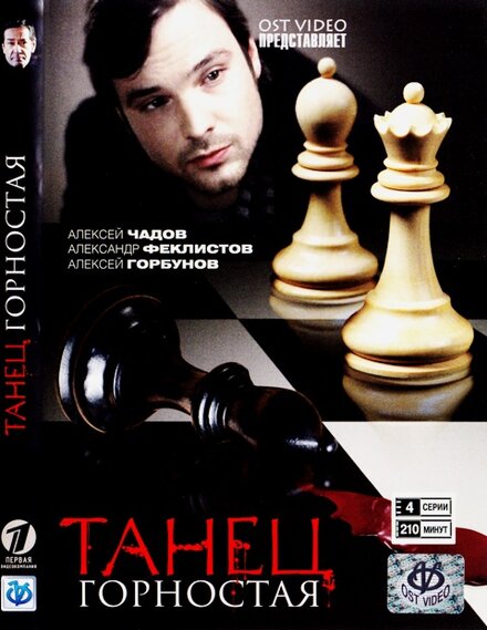 <h1>Танец горностая</h1>