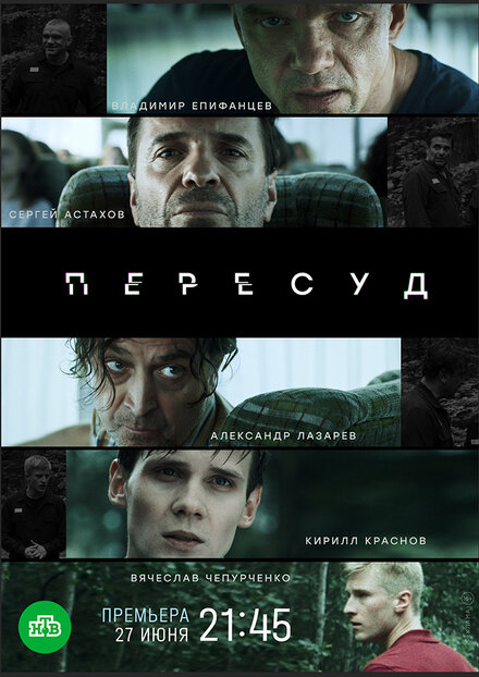 <h1>Пересуд</h1>
