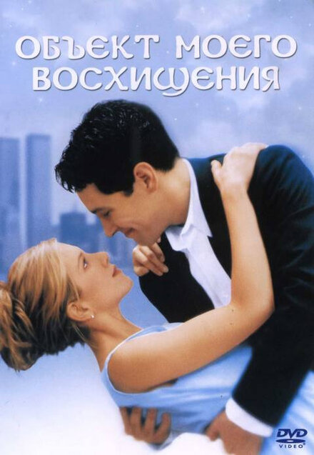 <h1>Объект моего восхищения</h1>