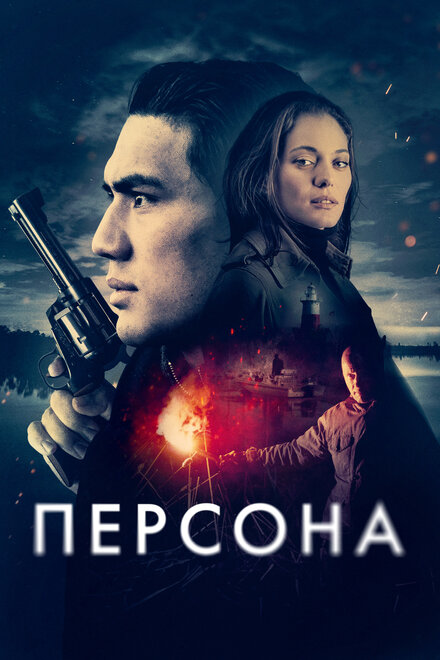 <h1>Персона</h1>