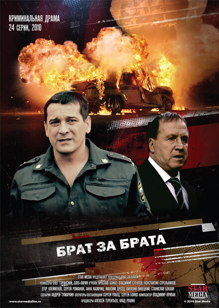 <h1>Брат за брата</h1>